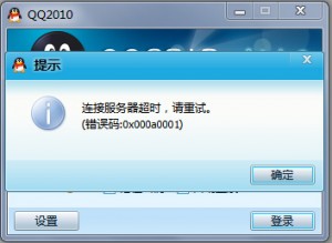 对山东科技大学学生宿舍区QQ不能登录的原因猜测