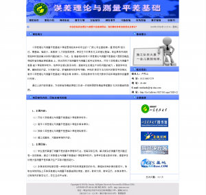 CBCMS第一个应用：测量平差精品课程网站